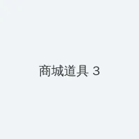 Zoofilivideo杂交 积分商城 - 专属头衔卡