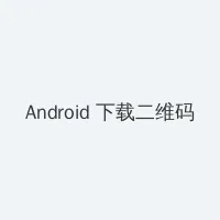 Zoofilivideo杂交 Android客户端下载二维码